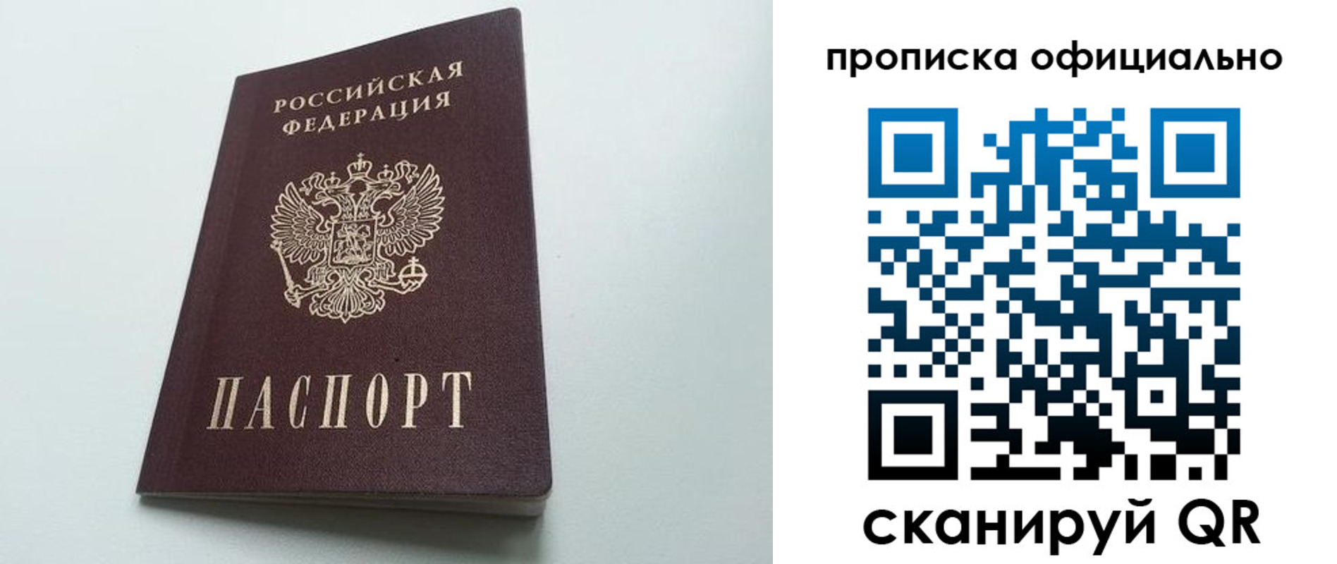 прописка в квартире в Канске