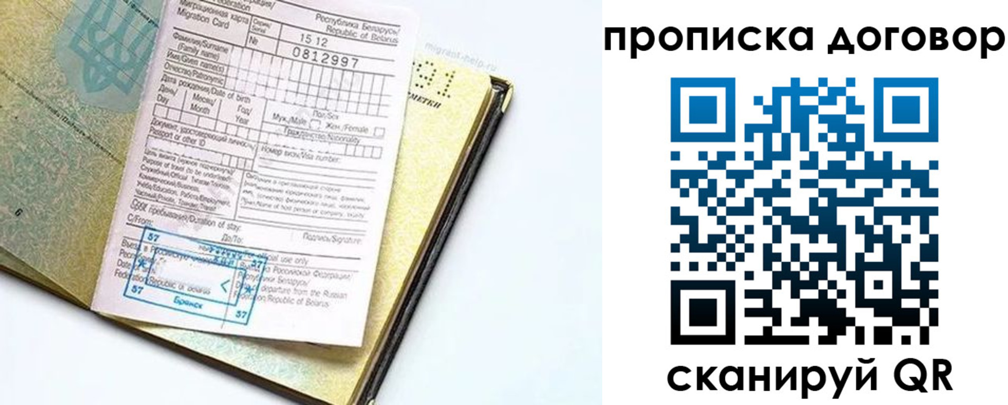 временная регистрация для школы в Канске